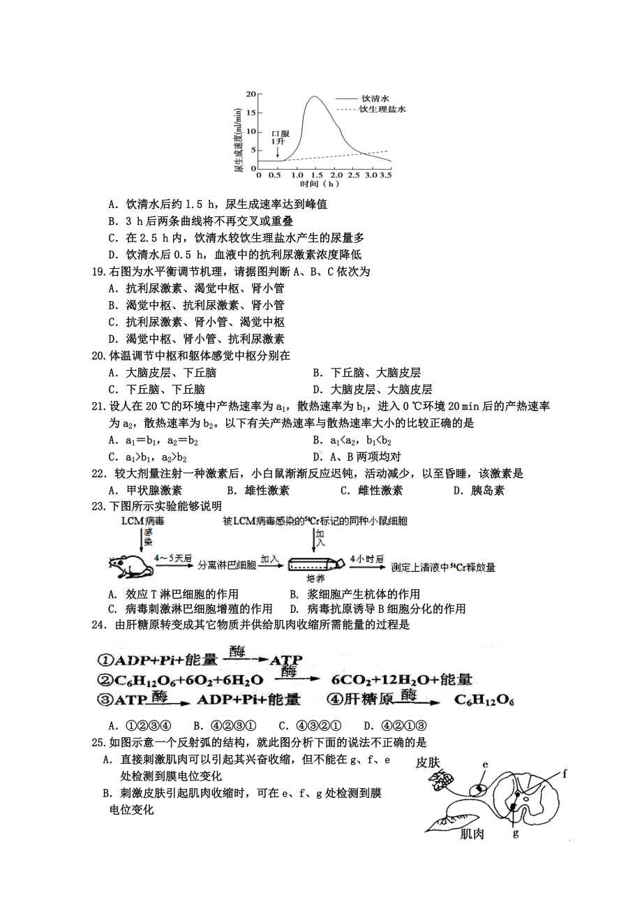 2021年高考模拟卷(三)生物-含答案.doc_第3页