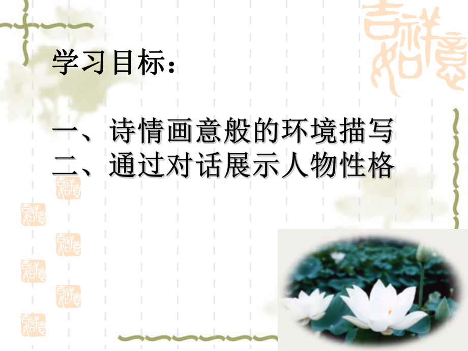 荷花淀改.ppt_第2页