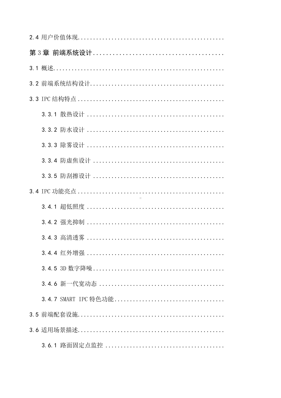 XX网络高清监控方案.docx_第2页