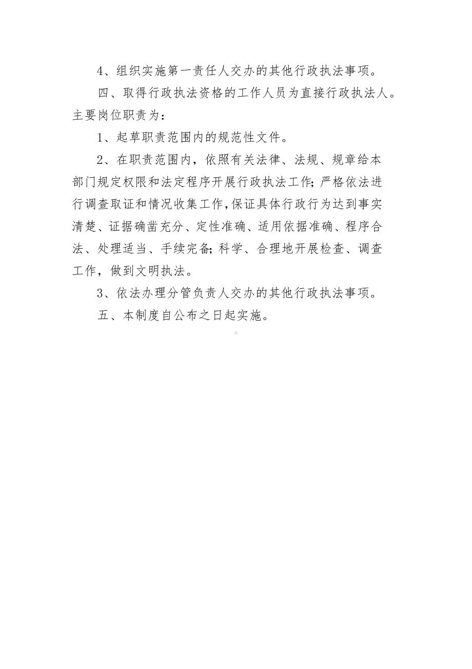 民族宗教局行政执法责任制度参考模板范本.doc_第2页