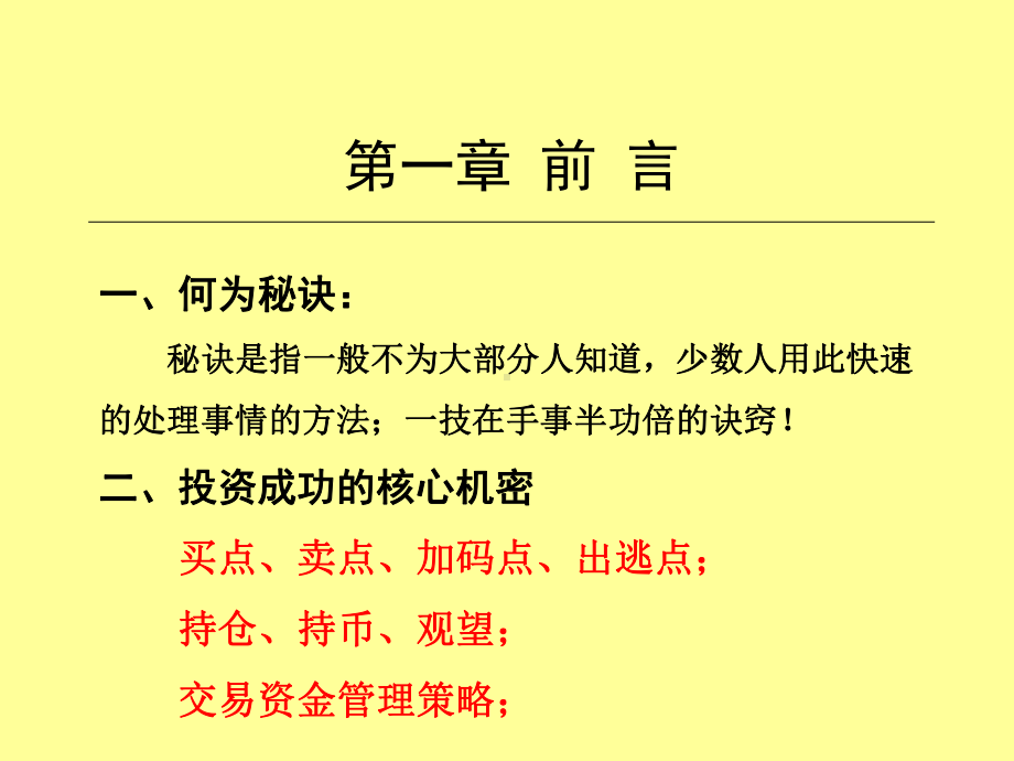 黄金12秘诀.ppt_第3页