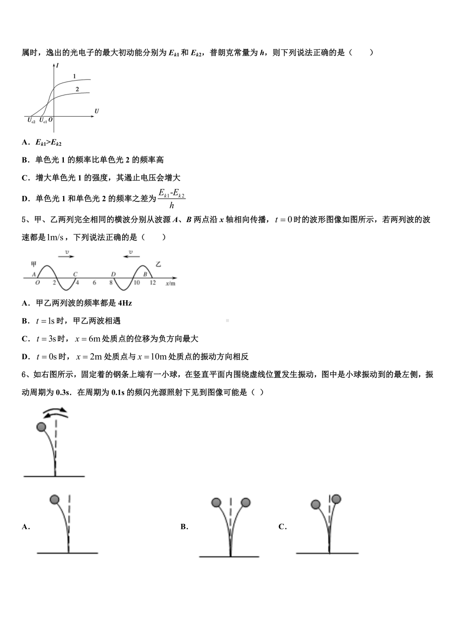 新乡市重点中学2023年高三下学期（5月）三调物理试题试卷.doc_第2页