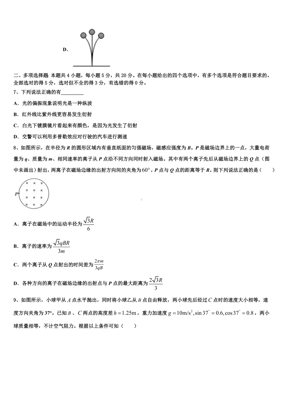 新乡市重点中学2023年高三下学期（5月）三调物理试题试卷.doc_第3页