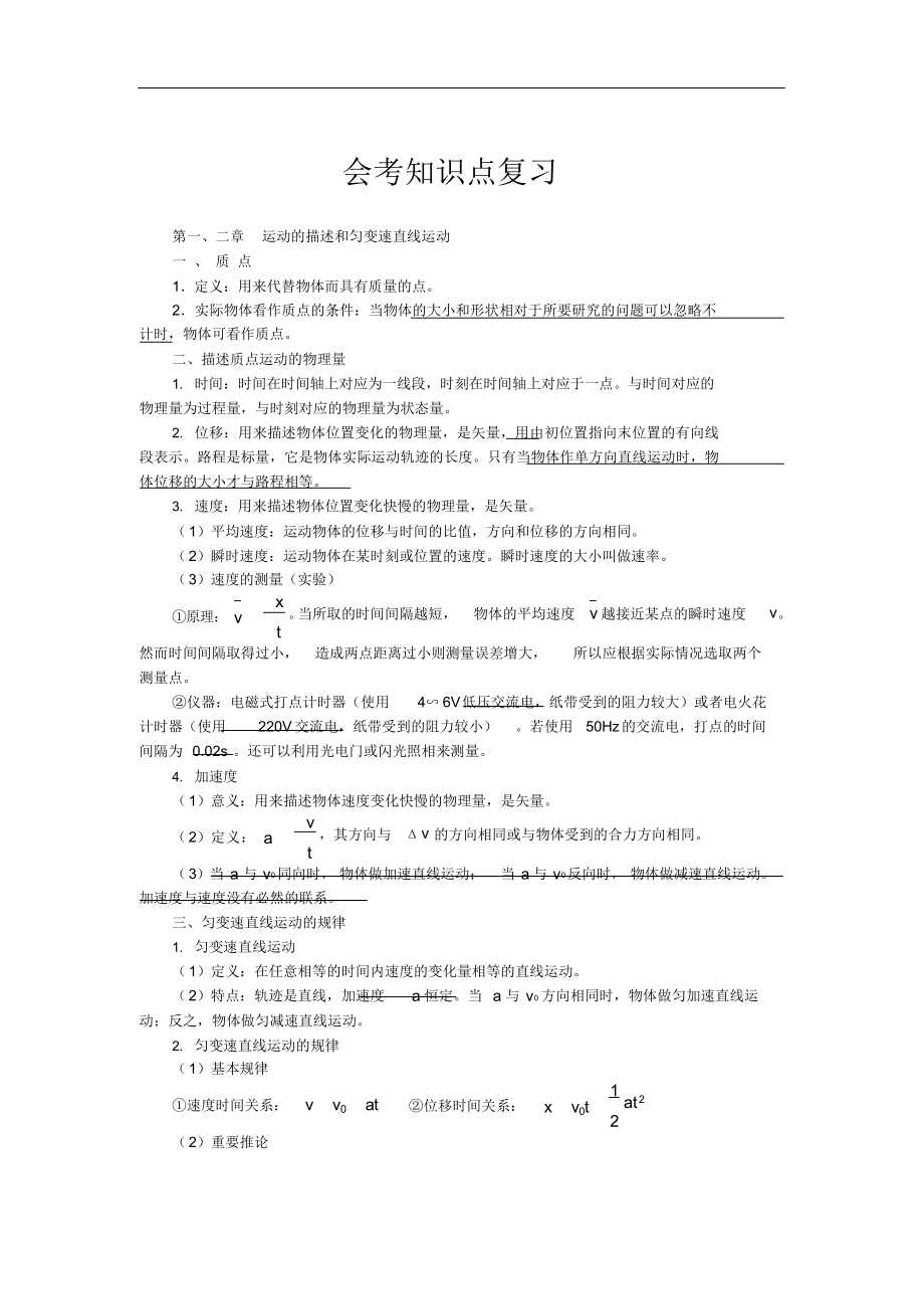 2021年高中物理会考知识点汇总.docx_第1页