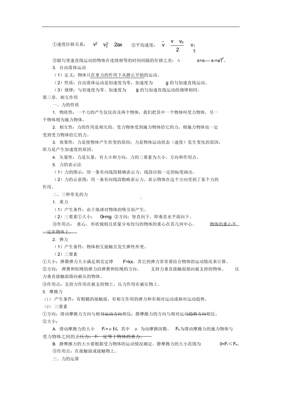 2021年高中物理会考知识点汇总.docx_第2页