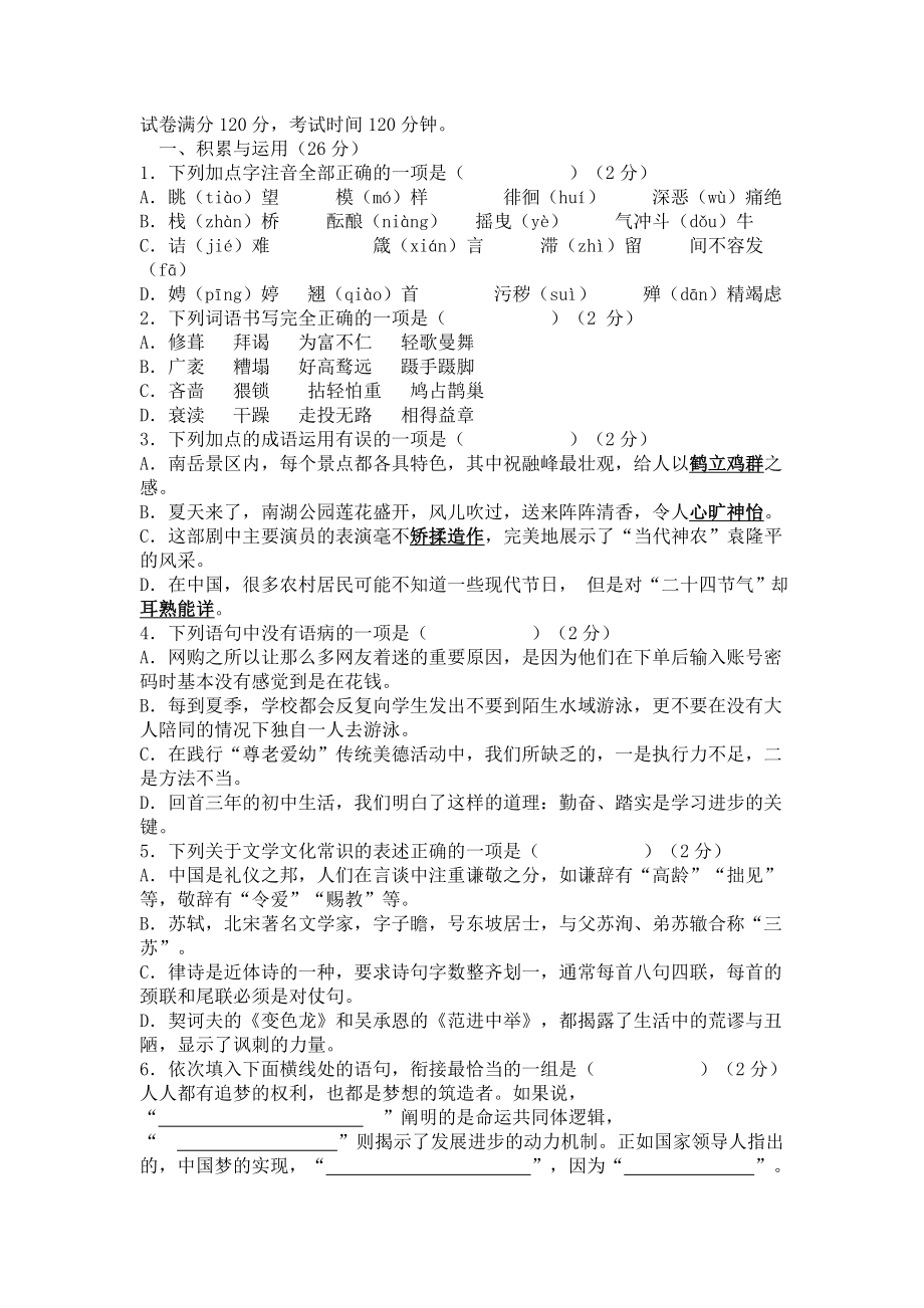 2021年湖南省衡阳市中考语文试卷及答案.doc_第1页