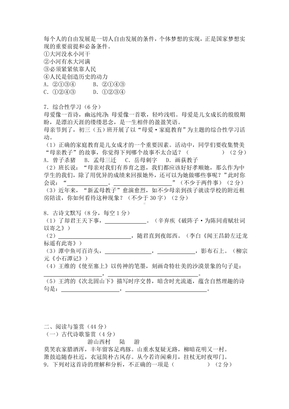 2021年湖南省衡阳市中考语文试卷及答案.doc_第2页