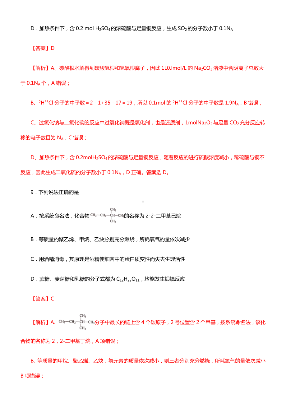 2021高考化学全真模拟卷02含解析.docx_第2页