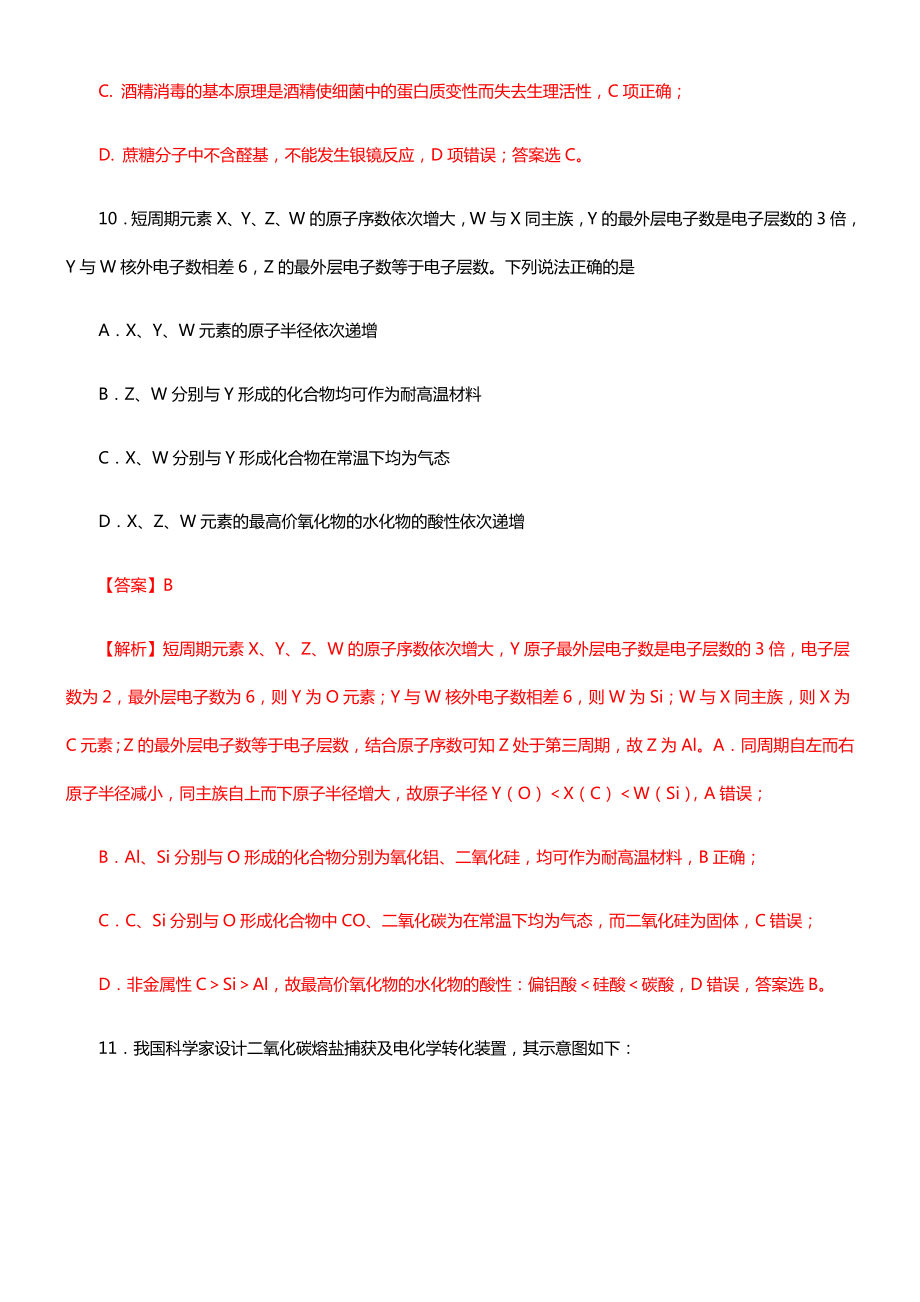 2021高考化学全真模拟卷02含解析.docx_第3页