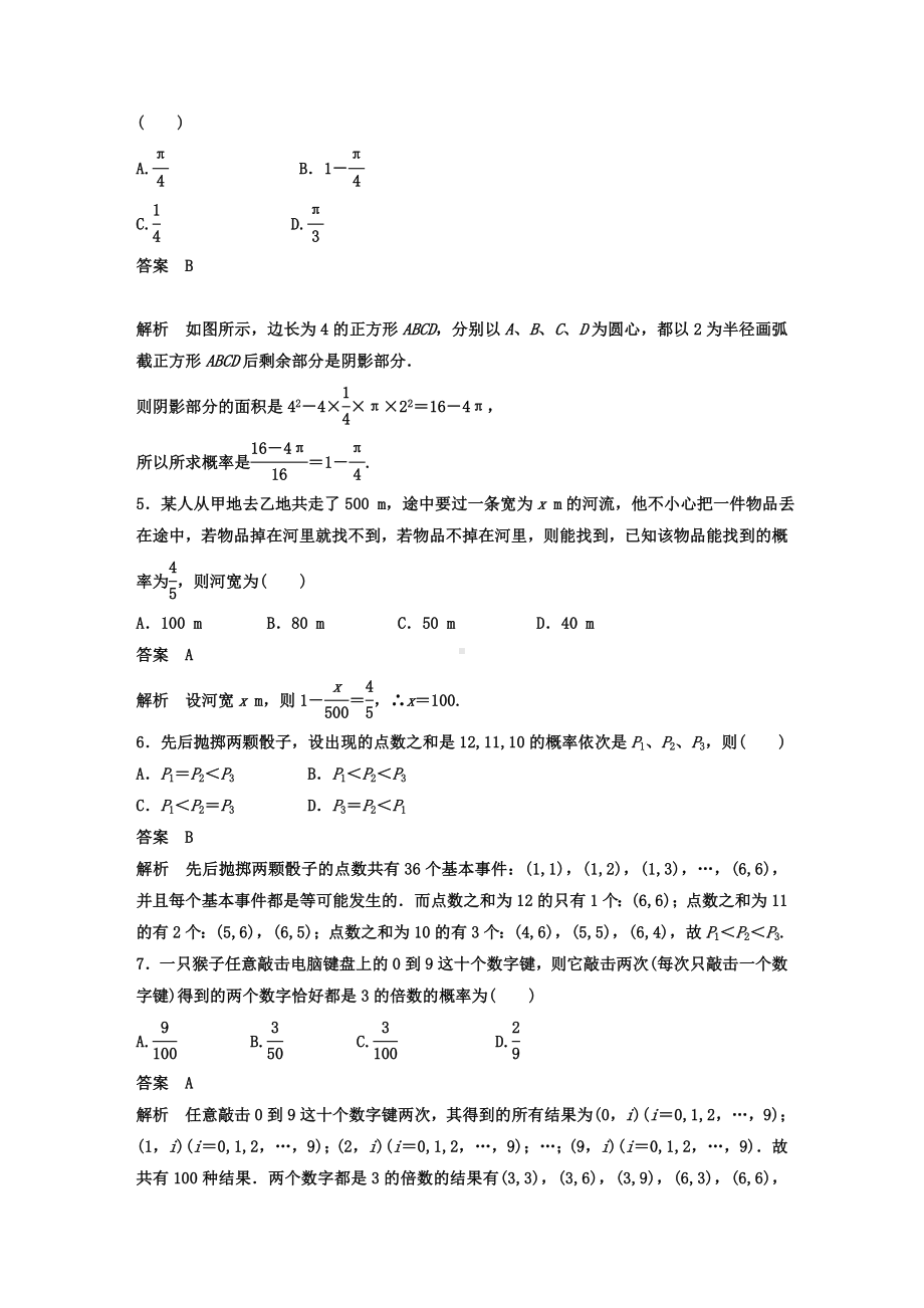 2021年高中数学-第3章-概率章末检测卷-新人教A版必修3.docx_第2页