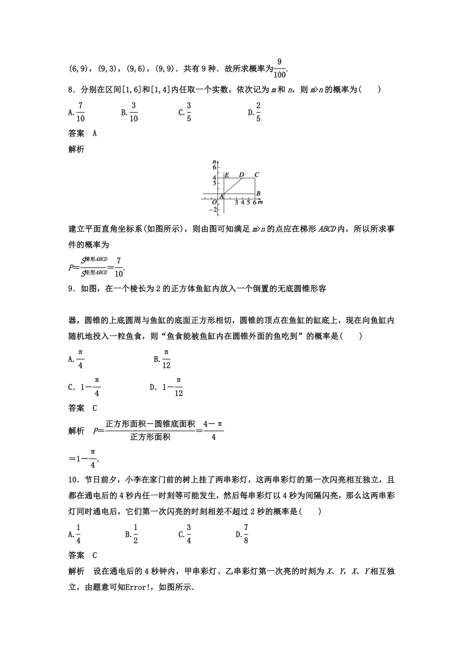 2021年高中数学-第3章-概率章末检测卷-新人教A版必修3.docx_第3页