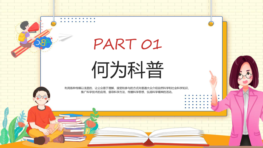 趣味科普小讲堂卡通风幼儿园科普知识主题班会专题课程ppt教学.pptx_第3页