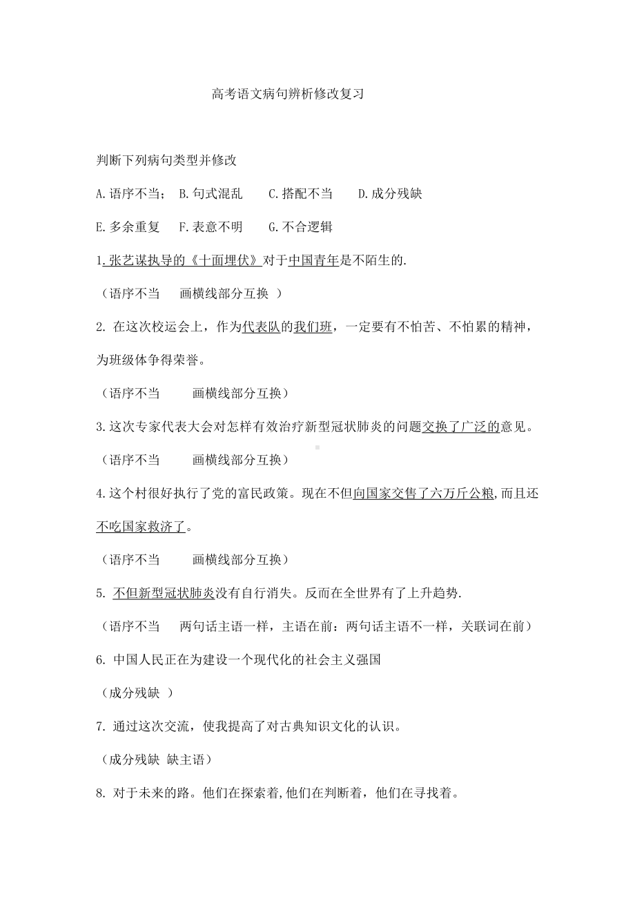 2022届高考语文病句专项训练.doc_第1页