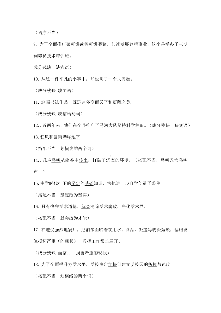 2022届高考语文病句专项训练.doc_第2页