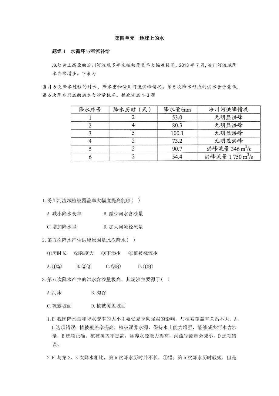 2021年高考真题《地理》地球上的水.docx_第1页