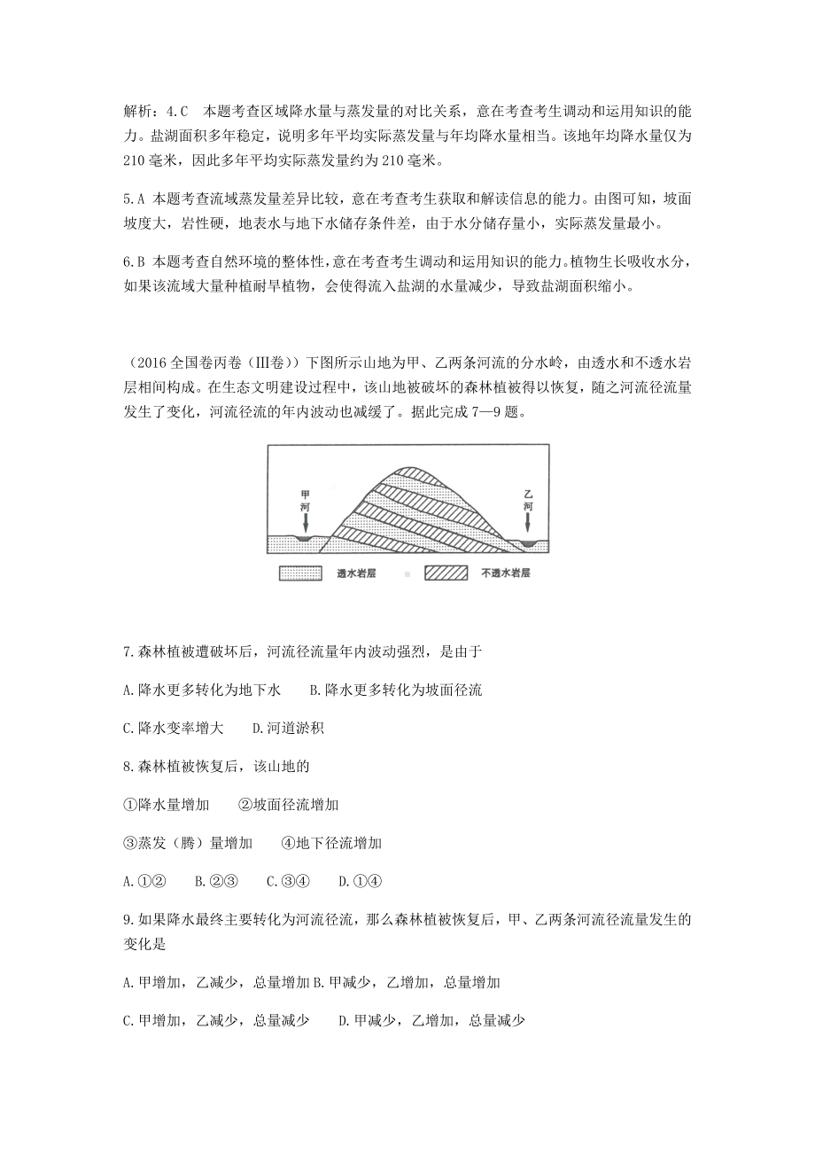 2021年高考真题《地理》地球上的水.docx_第3页