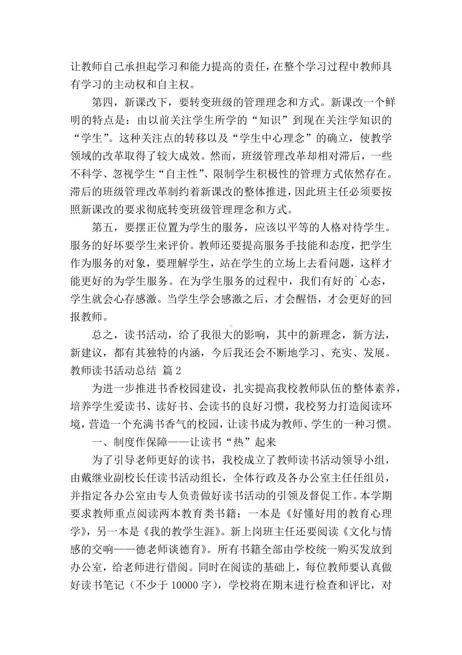 2021教师读书活动总结3篇.doc_第2页