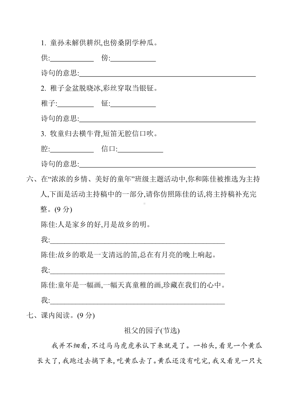 2021部编人教版五年级语文下册第一单元测试卷(含答案).docx_第2页