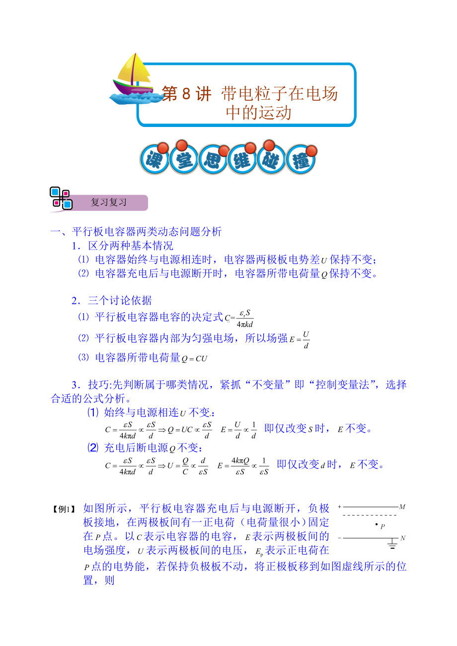 2022年高考物理大一轮复习讲义：第8讲.doc_第1页