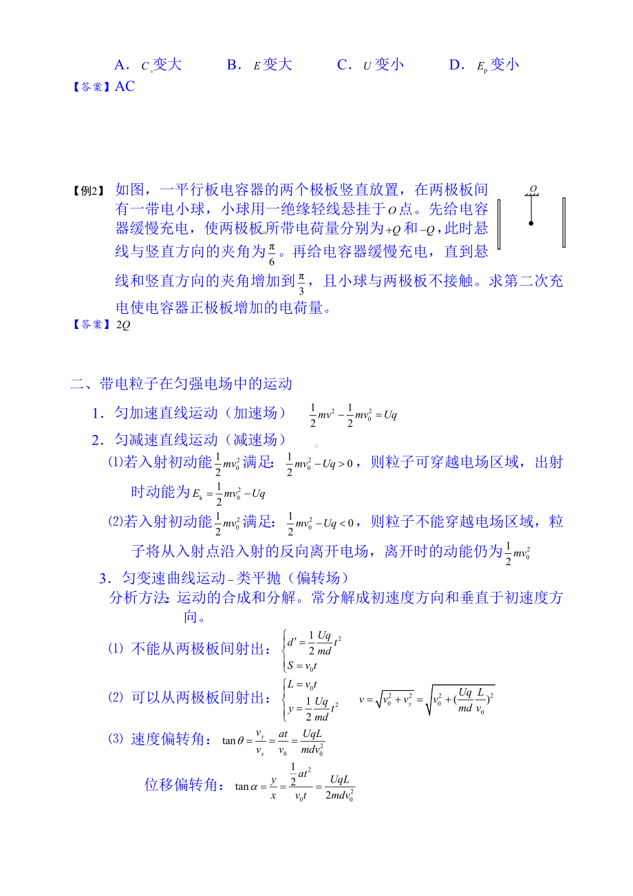 2022年高考物理大一轮复习讲义：第8讲.doc_第2页