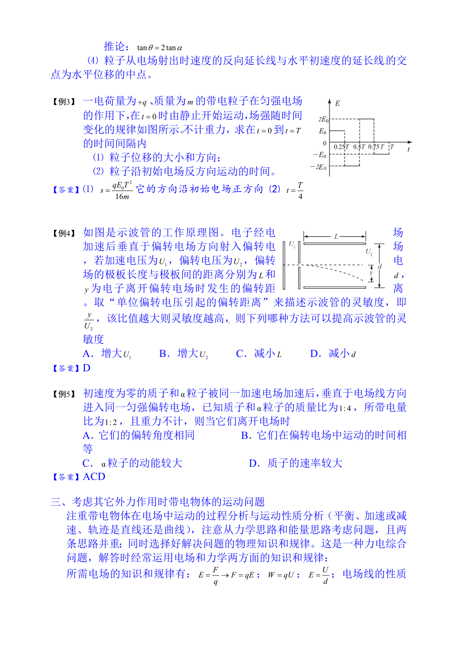 2022年高考物理大一轮复习讲义：第8讲.doc_第3页