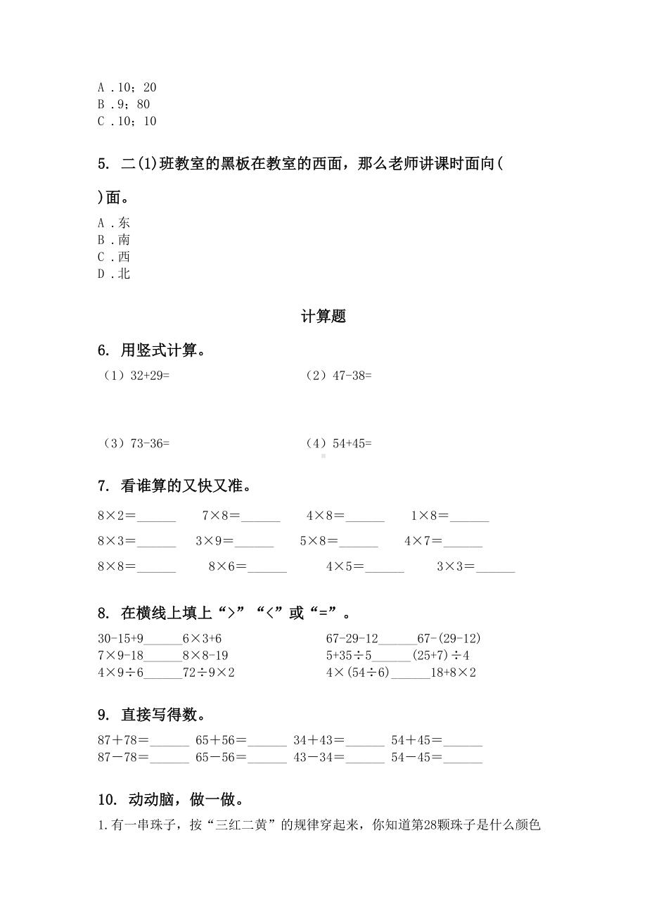 2021年西师大版二年级数学下册期末检测考试复习水平练习.doc_第2页