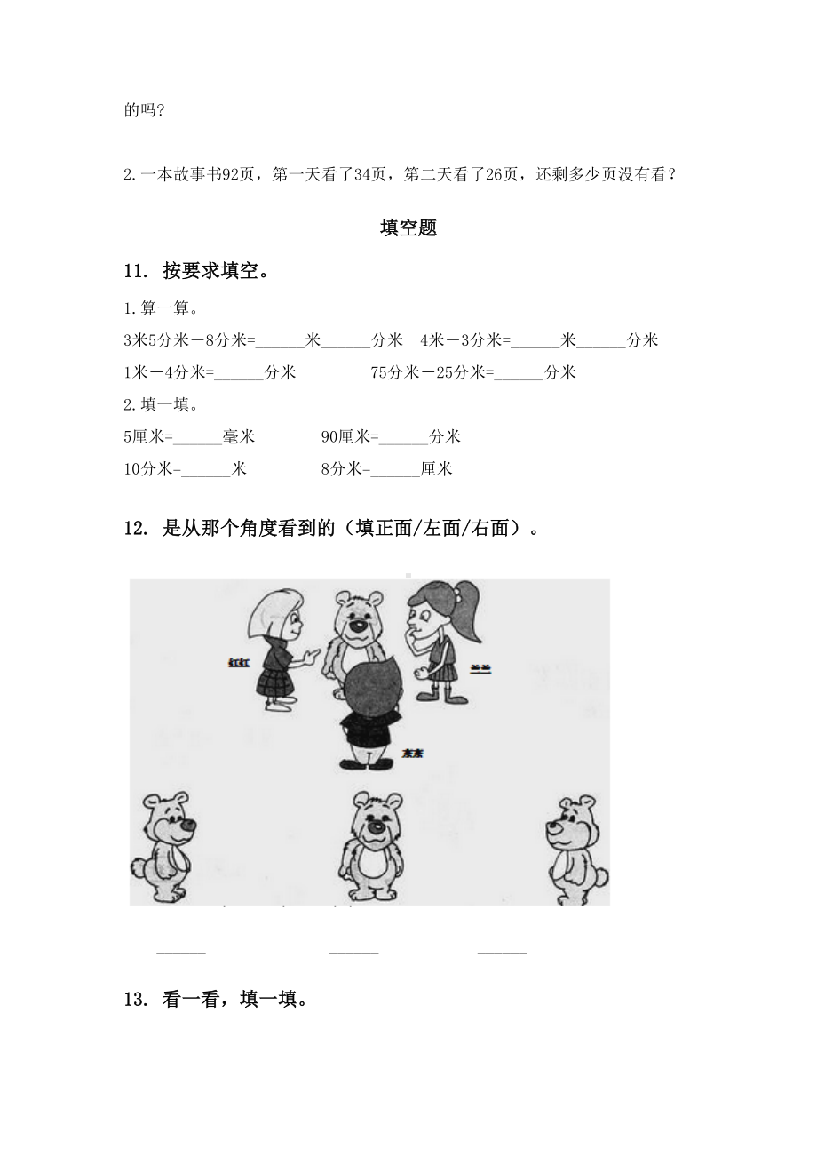 2021年西师大版二年级数学下册期末检测考试复习水平练习.doc_第3页