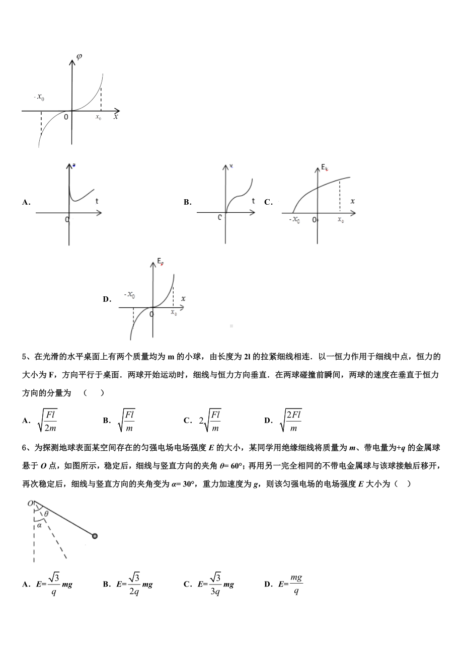 牡丹江市重点中学2023年高三五月模拟考试（二）物理试题试卷.doc_第2页