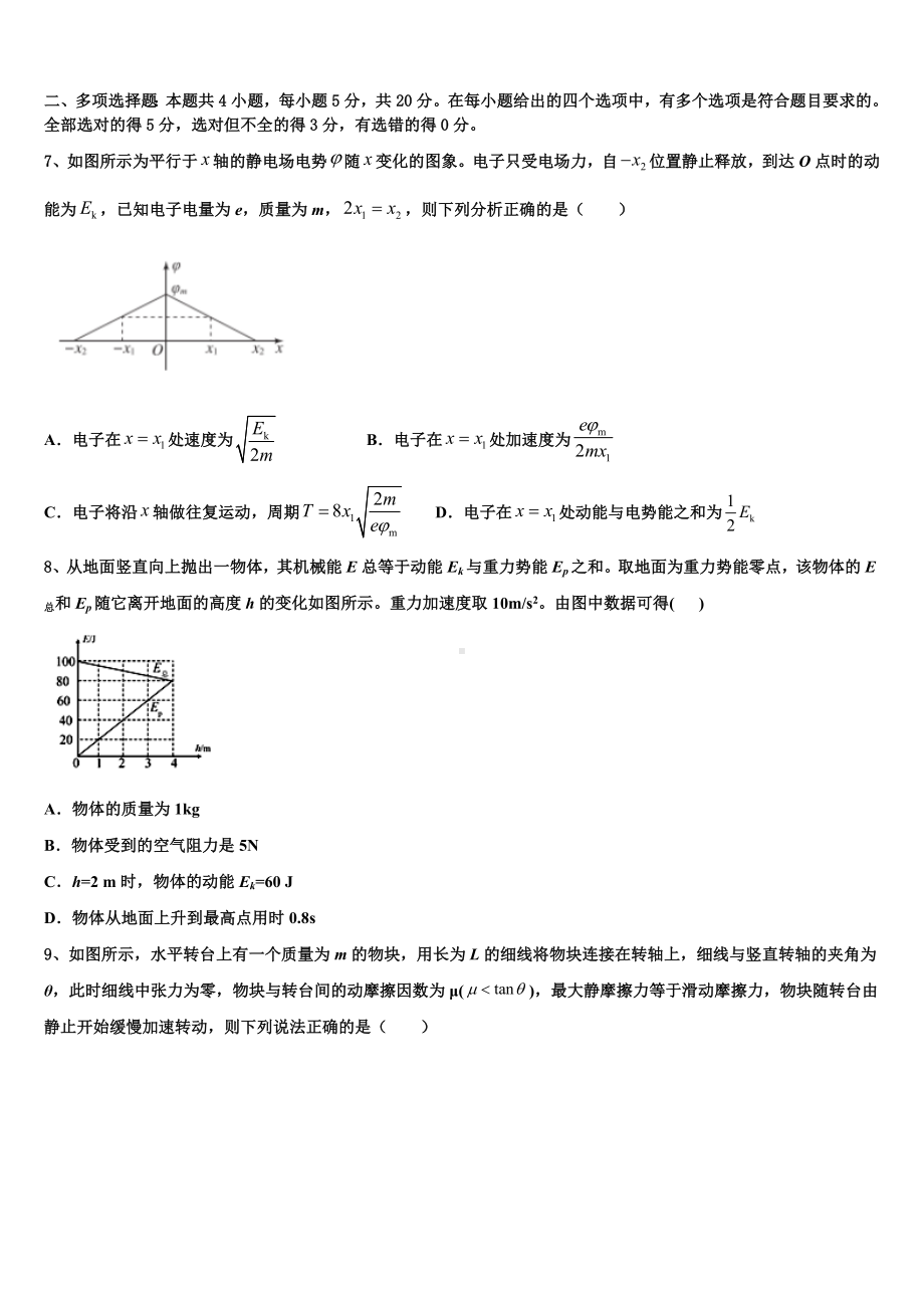 牡丹江市重点中学2023年高三五月模拟考试（二）物理试题试卷.doc_第3页