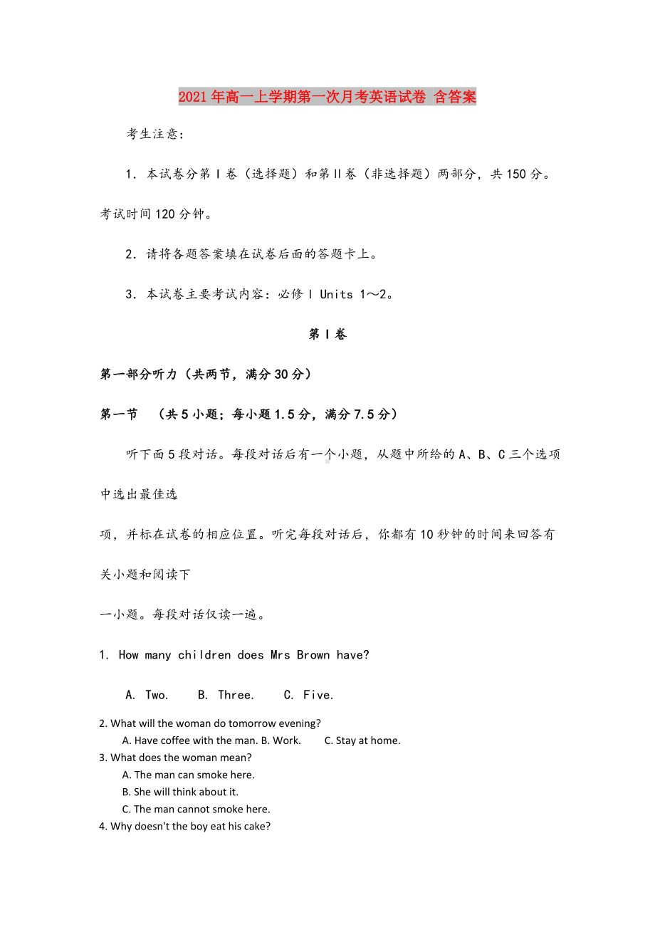 2021年高一上学期第一次月考英语试卷-含答案.doc_第1页