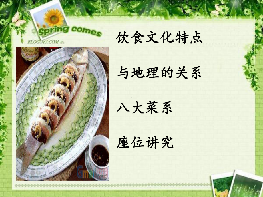 饮食文化2.ppt_第3页