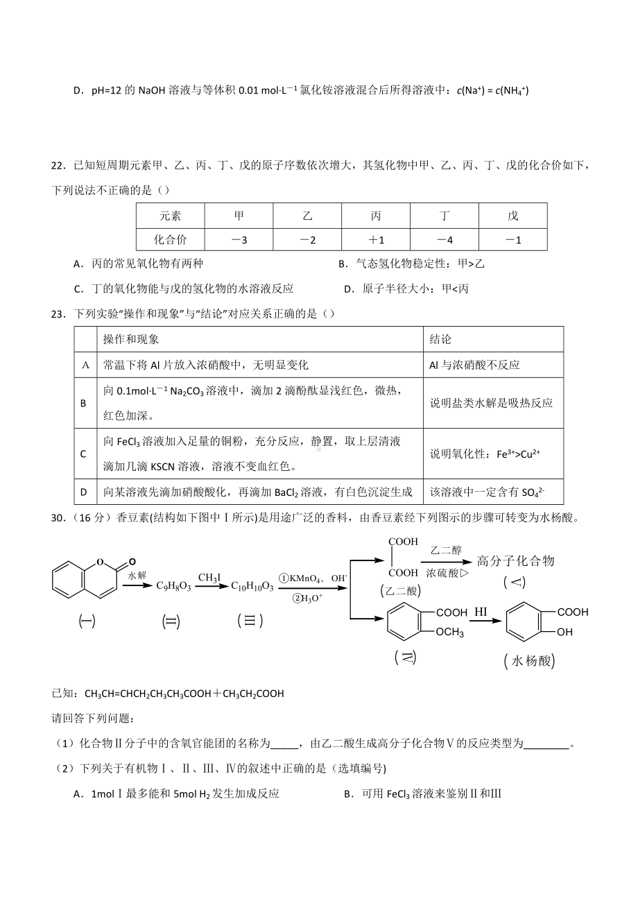 2021年高三下学期十校联考-化学-含答案.doc_第2页