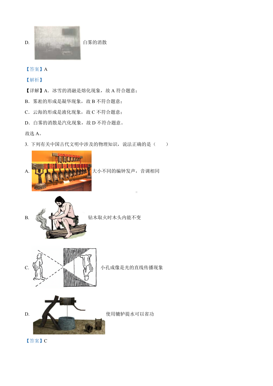 2021年黑龙江省哈尔滨市中考理综物理试题(解析版).doc_第2页