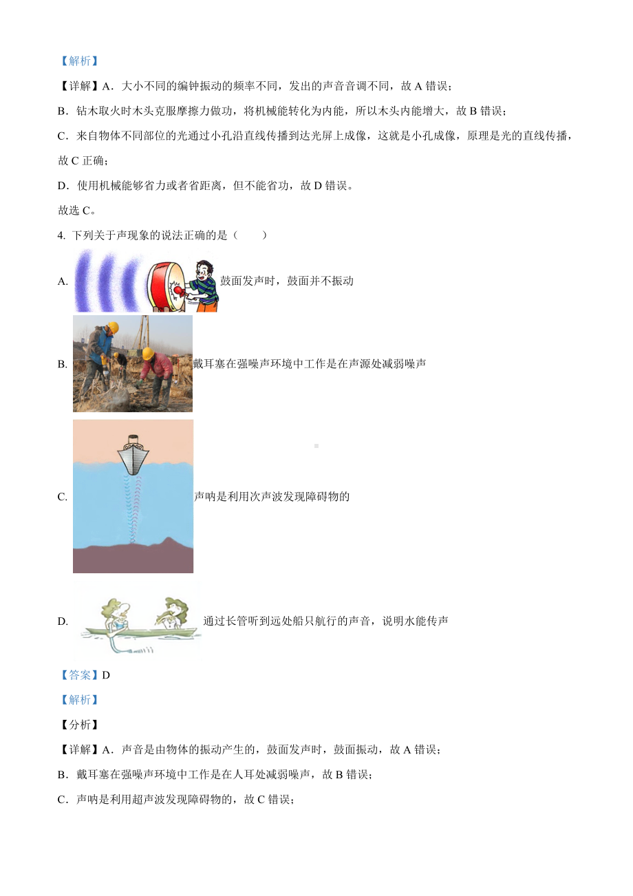 2021年黑龙江省哈尔滨市中考理综物理试题(解析版).doc_第3页