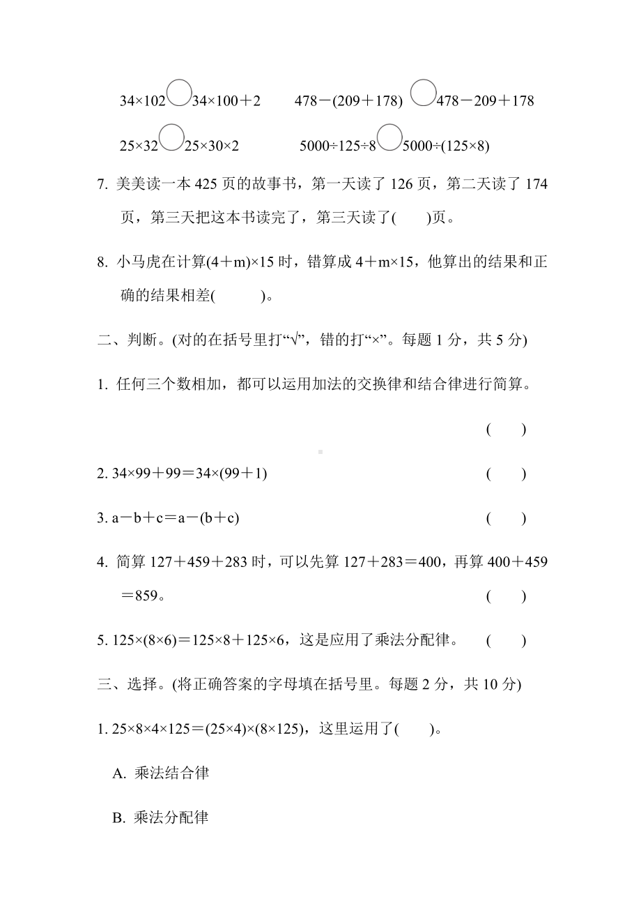 2021春苏教版-四年级数学下册--第6单元-运算律-检测卷4份.docx_第2页