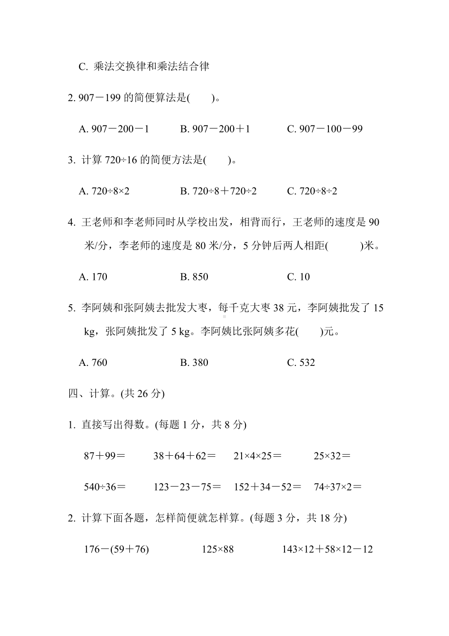 2021春苏教版-四年级数学下册--第6单元-运算律-检测卷4份.docx_第3页