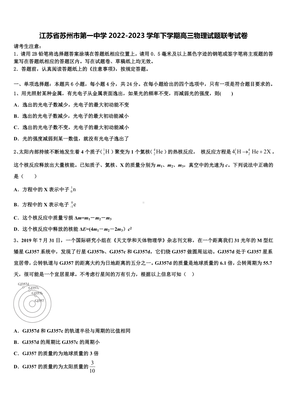 江苏省苏州市第一中学2022-2023学年下学期高三物理试题联考试卷.doc_第1页