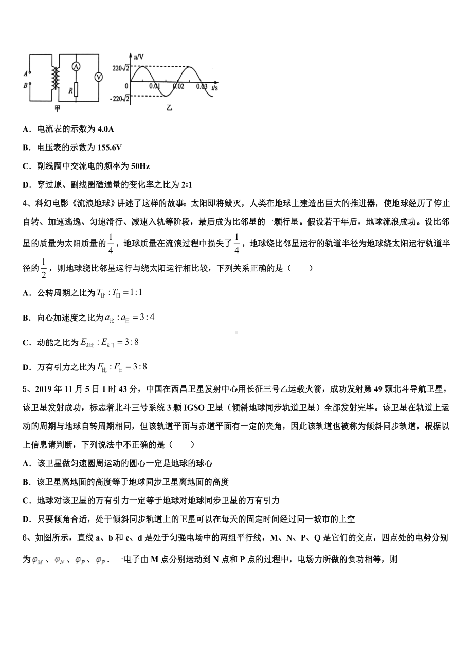 江西省新余市两重点校2023年高三3月适应性线上测试物理试题.doc_第2页