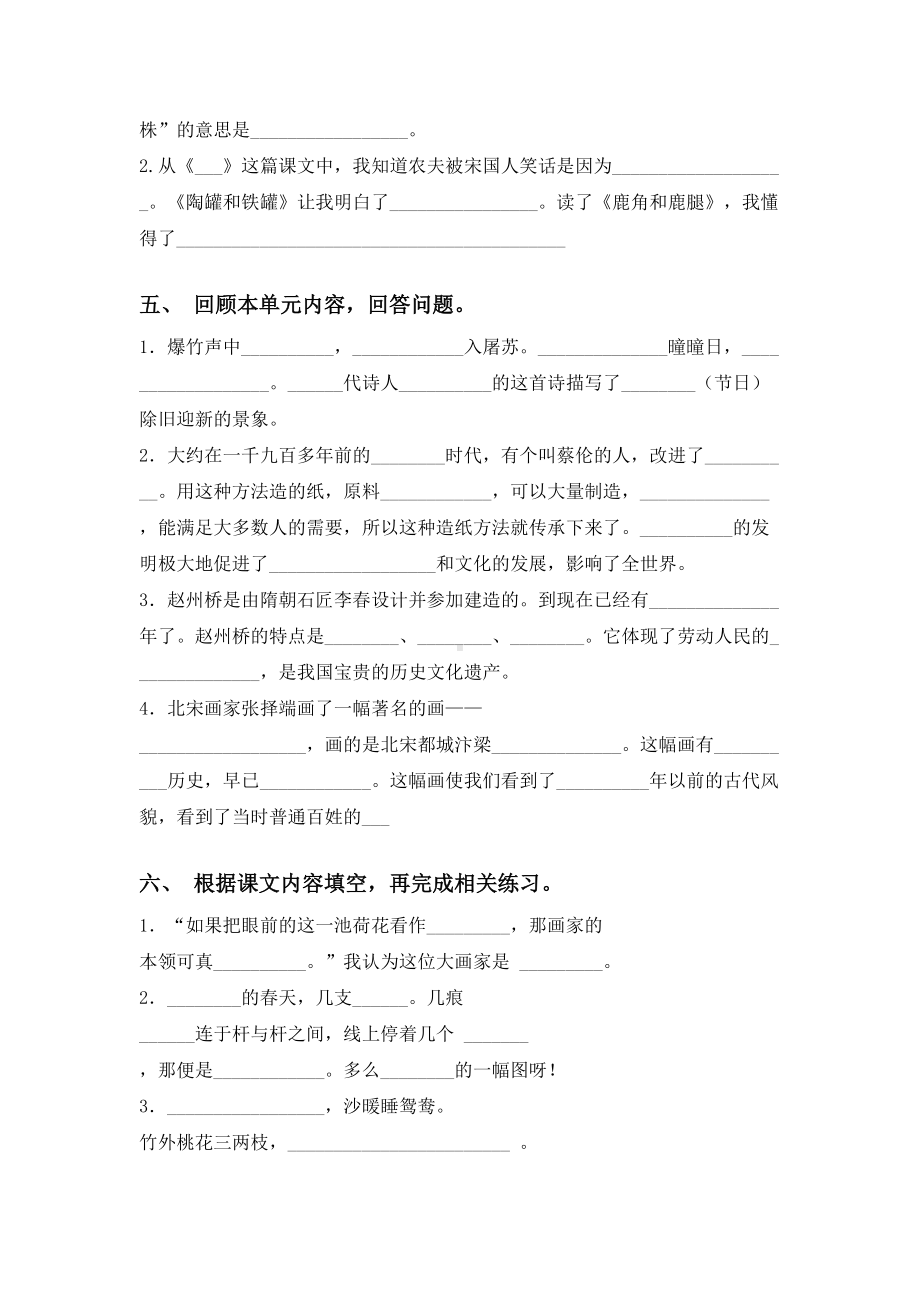 2021年部编版三年级语文下册课内填空专项试卷及答案.doc_第2页