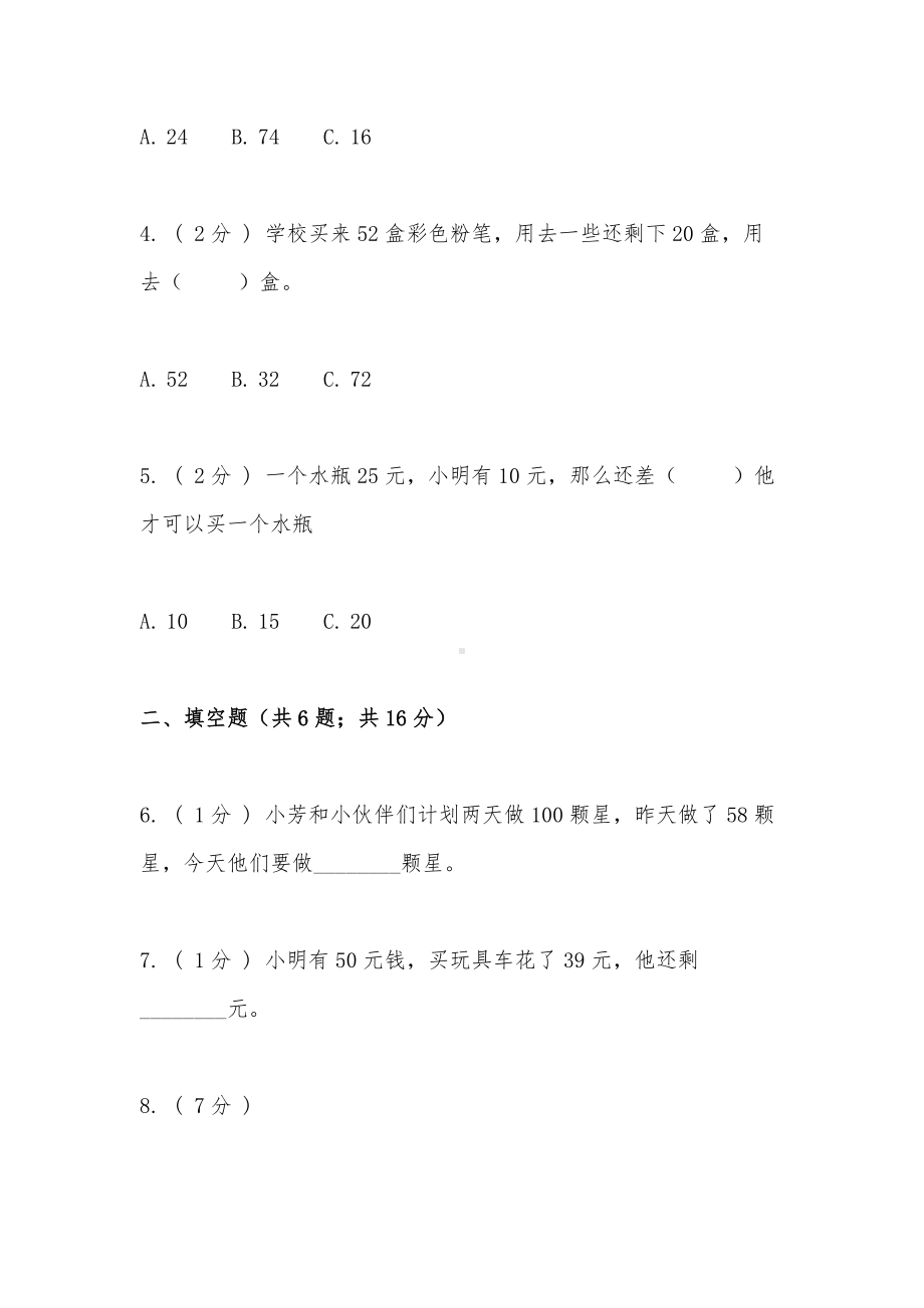 2021年部编版二年级数学上册《第二单元》测试卷及答案.docx_第2页