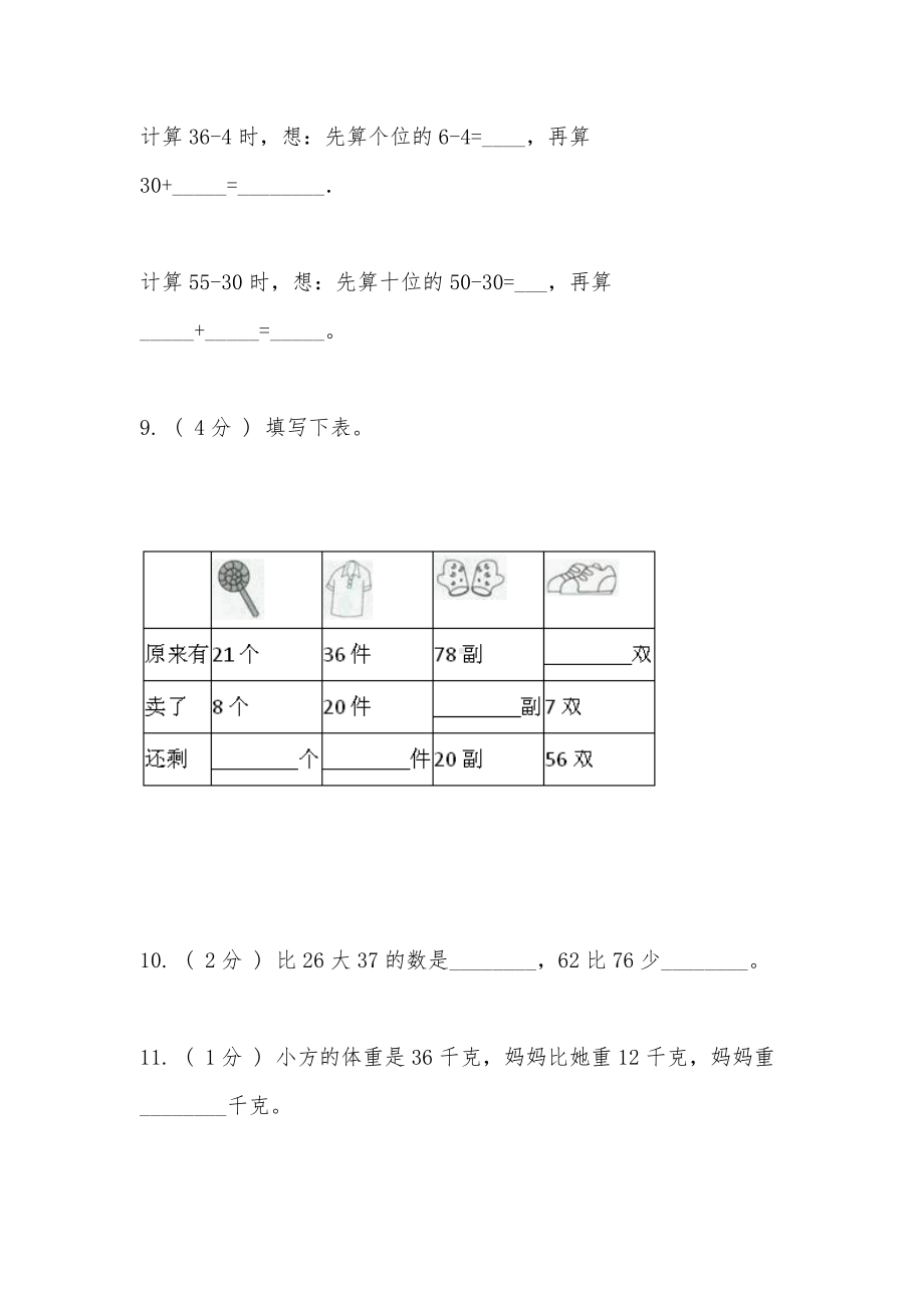 2021年部编版二年级数学上册《第二单元》测试卷及答案.docx_第3页