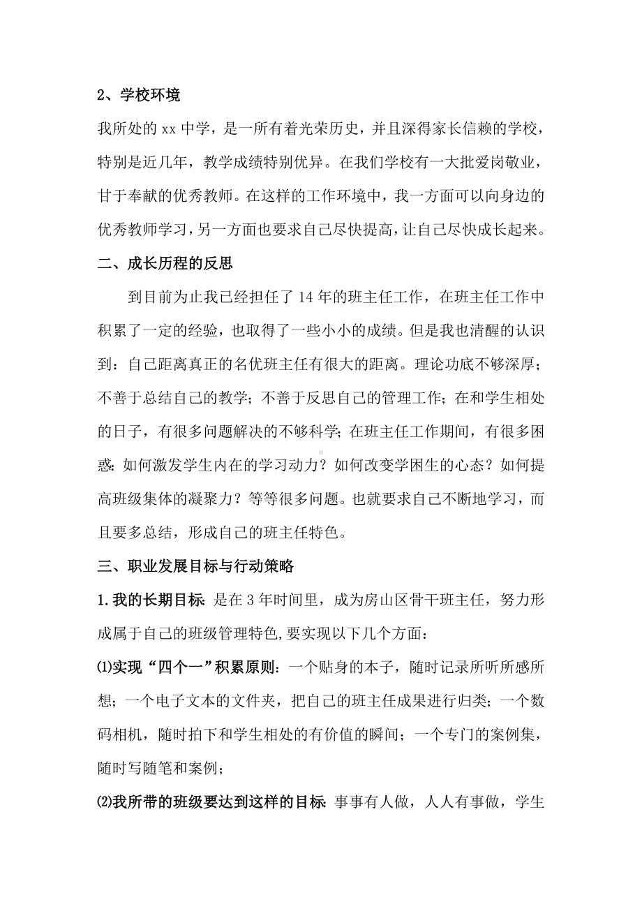 2021年班主任教师职业生涯规划.doc_第2页