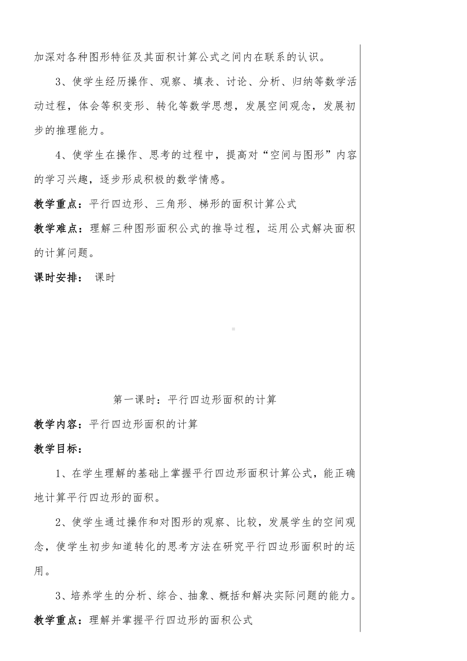 2021年苏教版五年级数学上册《多边形的面积》全单元教案.doc_第2页