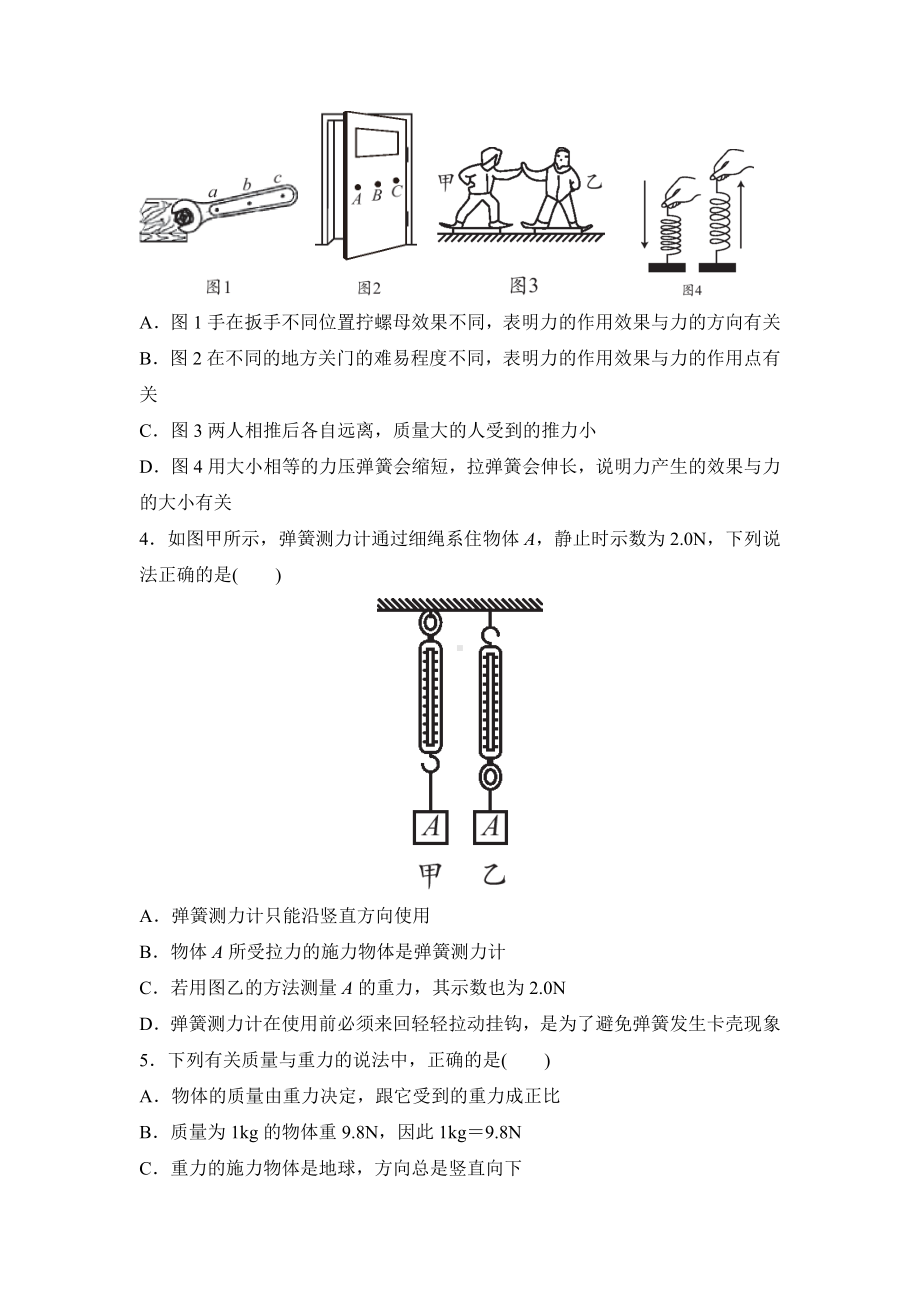 人教版物理八年级下册 第七章　力　单元检测.doc_第2页