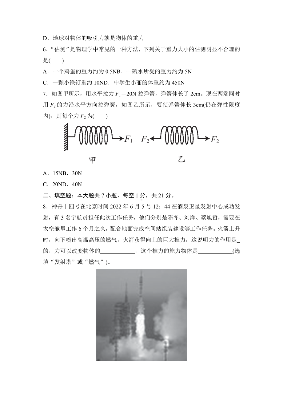 人教版物理八年级下册 第七章　力　单元检测.doc_第3页