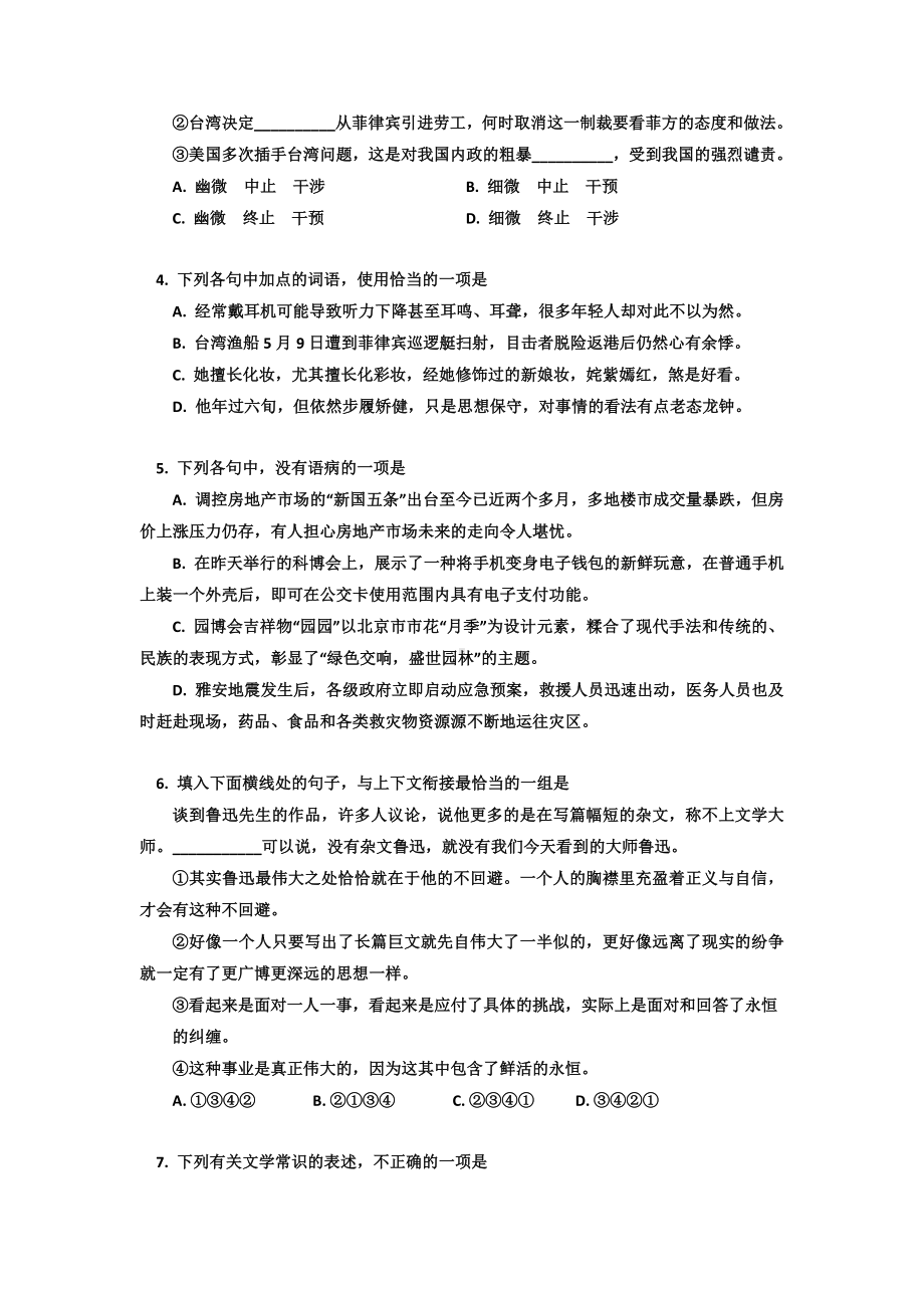 2021年高一下学期期末考试语文试题-含答案.doc_第2页