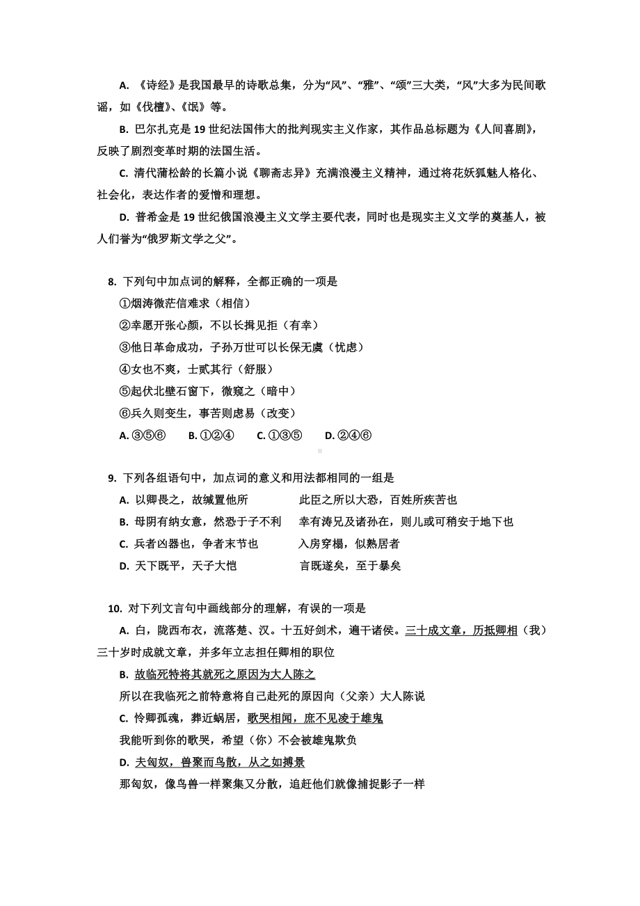 2021年高一下学期期末考试语文试题-含答案.doc_第3页