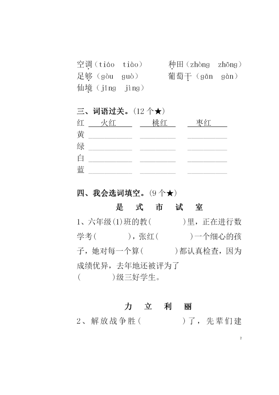 部编版语文二年级上册第四单元检测卷及答案.doc_第2页