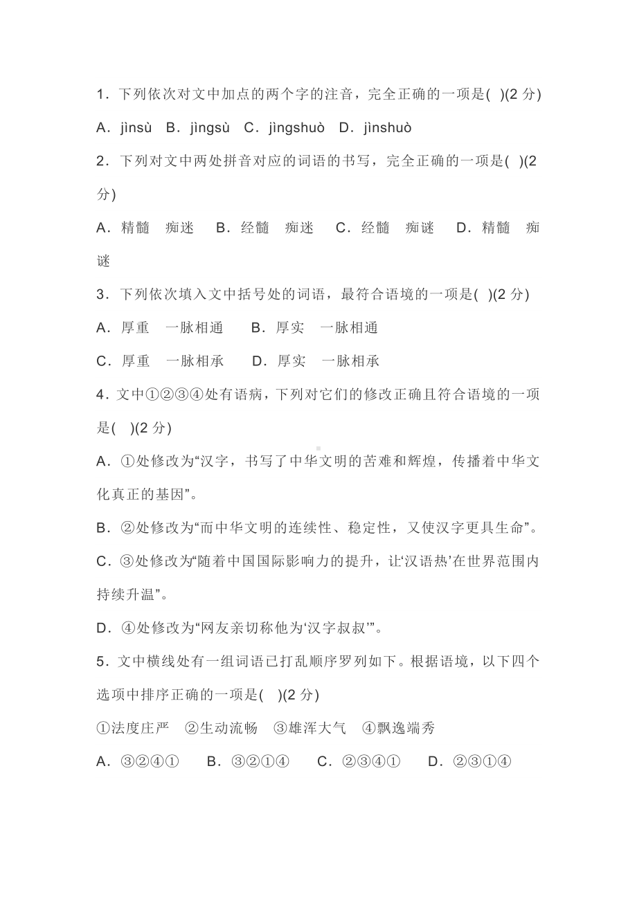 2021年湖北省黄石市中考模拟语文试题及答案(一).doc_第2页