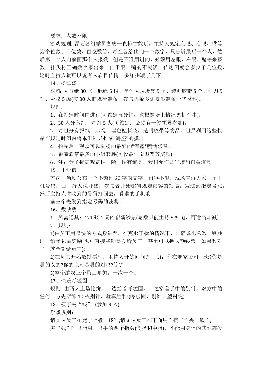 20xx企业联谊聚会互动小游戏大全.docx_第3页